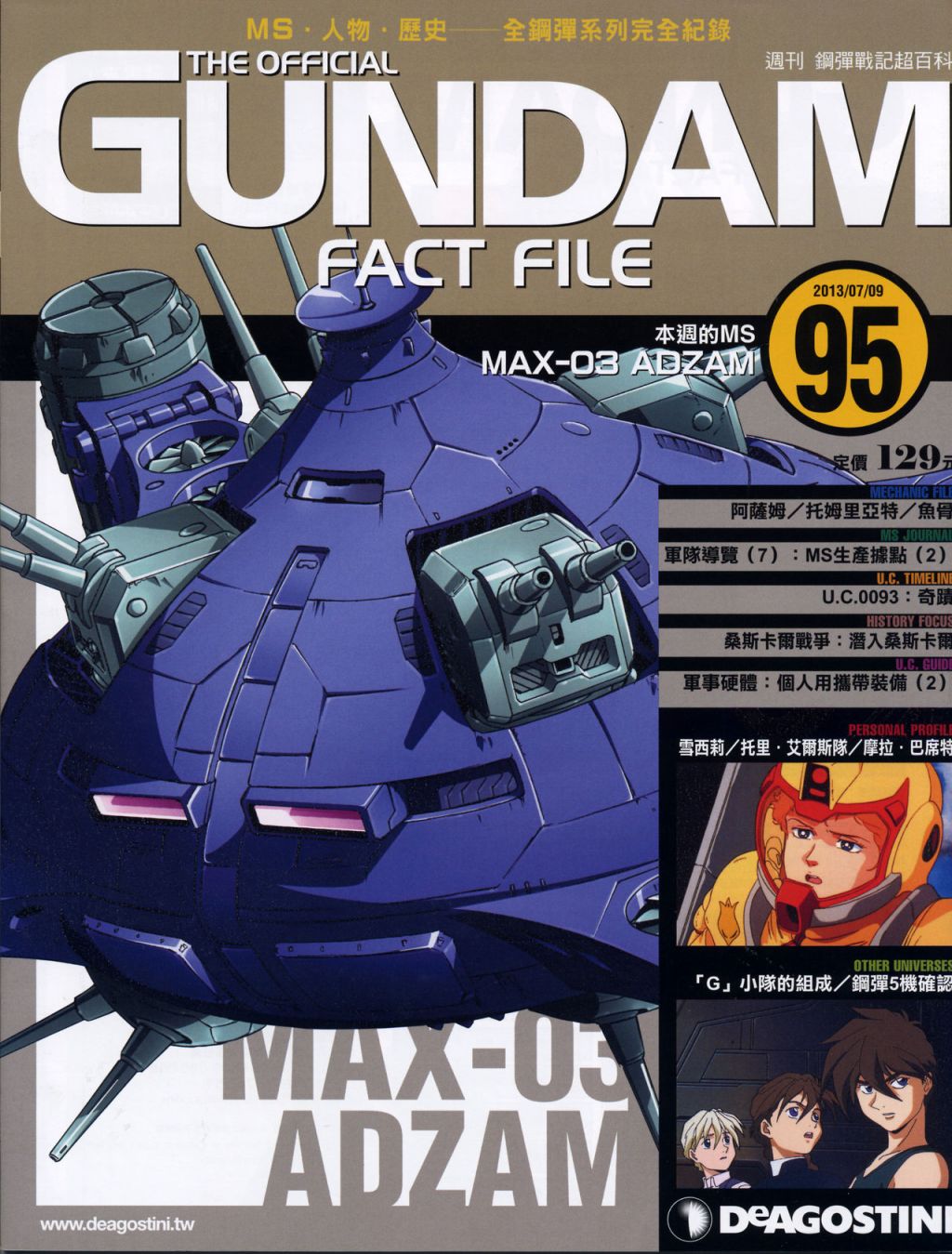 The Official Gundam Fact File韩漫全集-第91-100期合集无删减无遮挡章节图片 