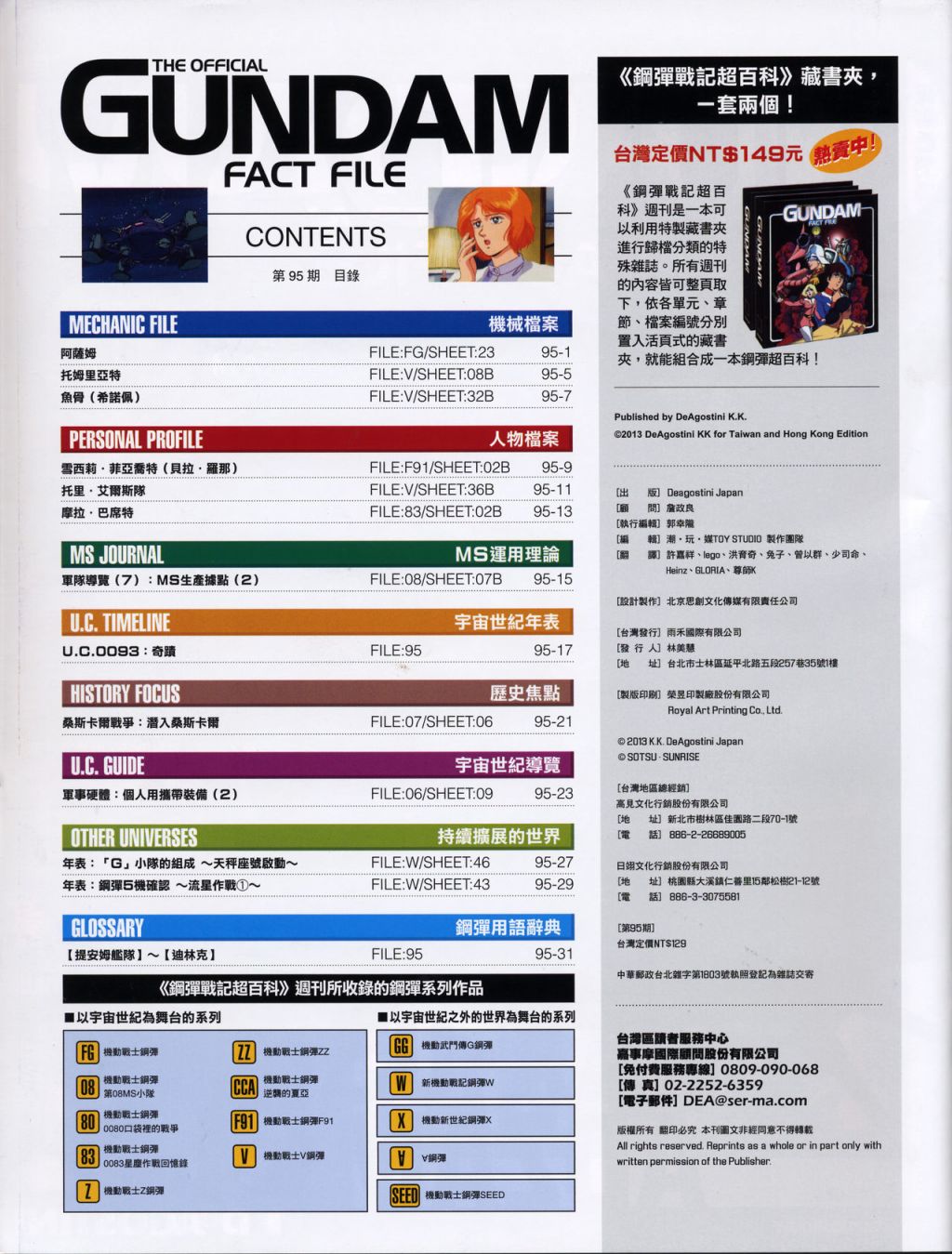 The Official Gundam Fact File韩漫全集-第91-100期合集无删减无遮挡章节图片 