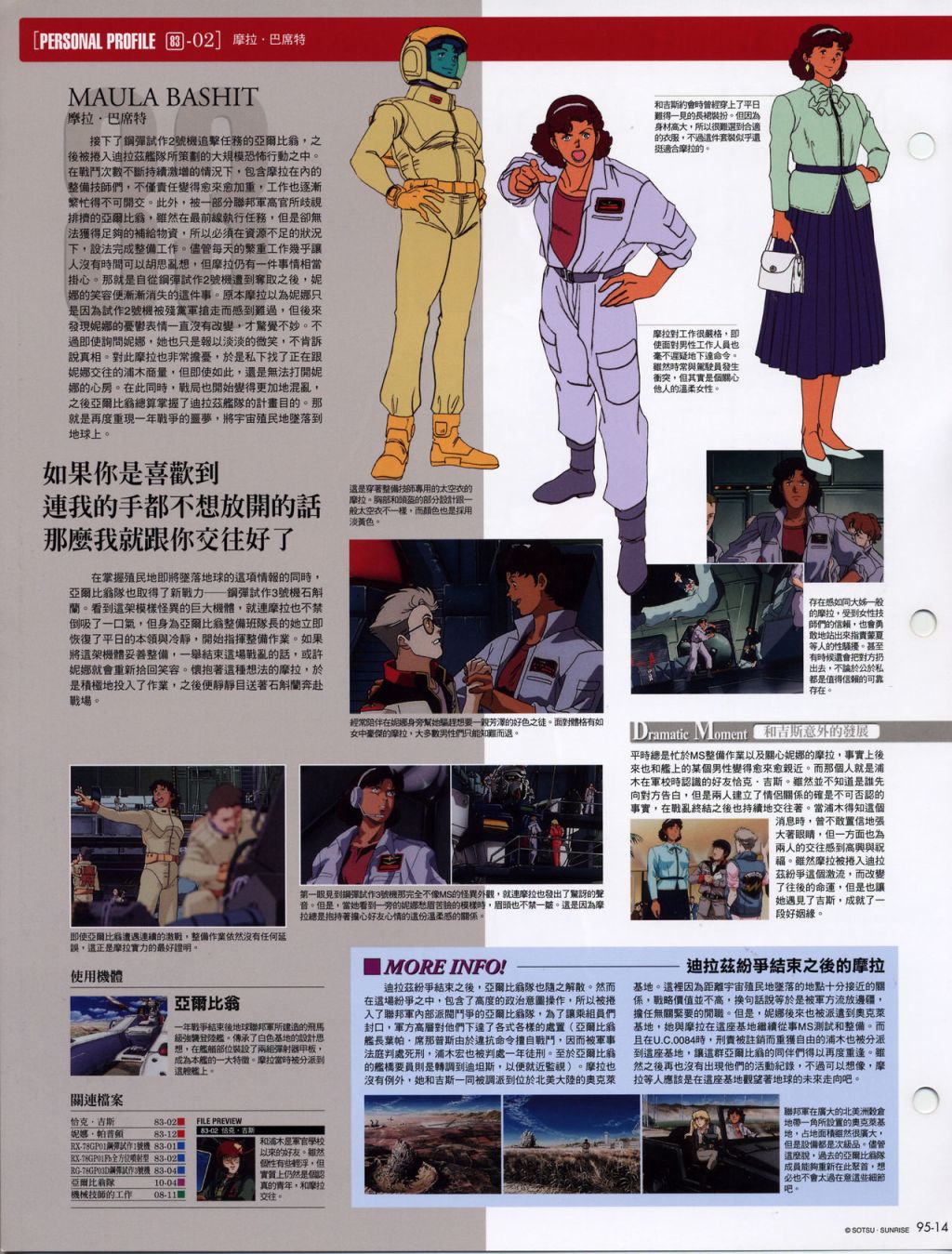 The Official Gundam Fact File韩漫全集-第91-100期合集无删减无遮挡章节图片 