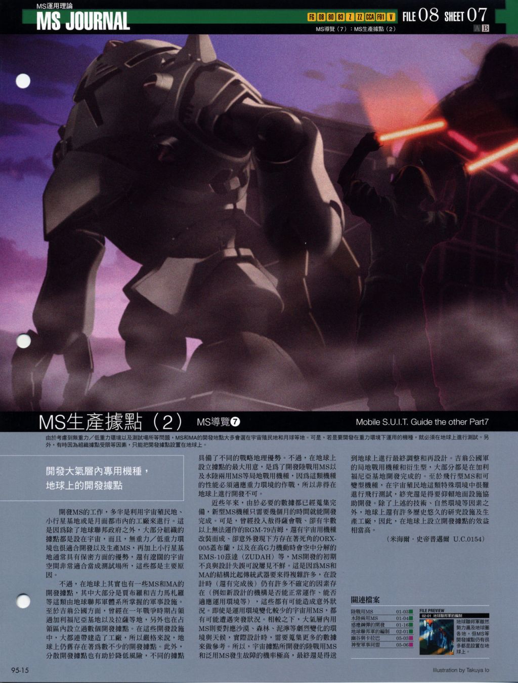 The Official Gundam Fact File韩漫全集-第91-100期合集无删减无遮挡章节图片 