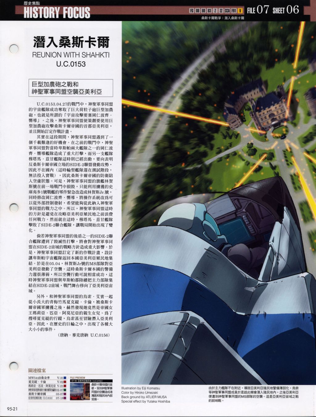 The Official Gundam Fact File韩漫全集-第91-100期合集无删减无遮挡章节图片 