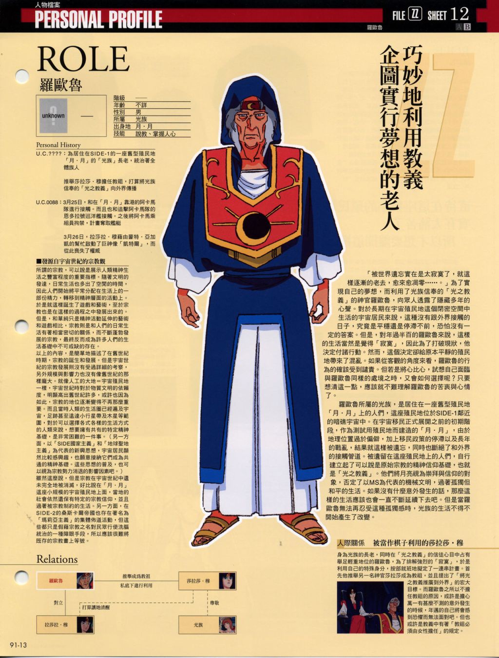 The Official Gundam Fact File韩漫全集-第91-100期合集无删减无遮挡章节图片 