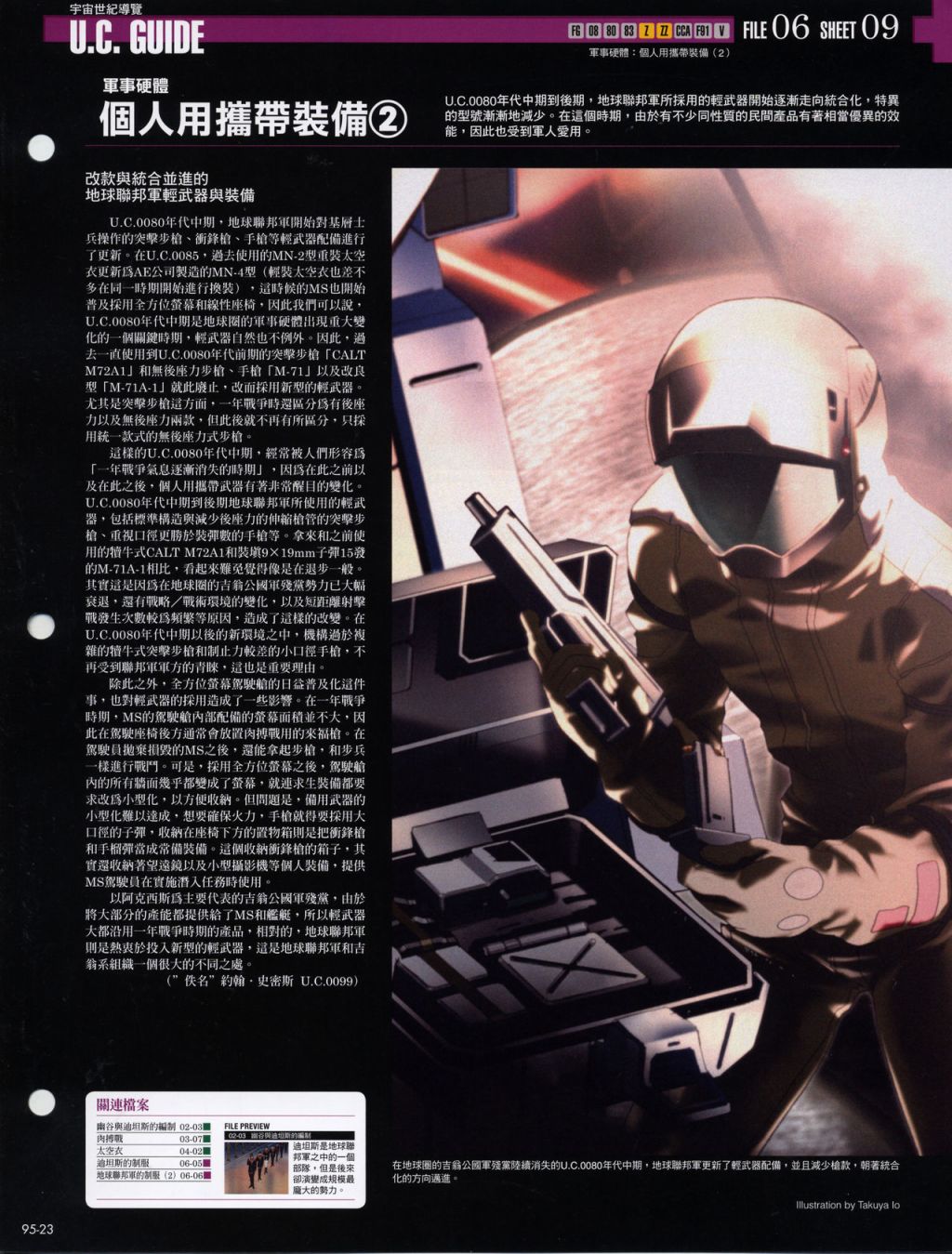 The Official Gundam Fact File韩漫全集-第91-100期合集无删减无遮挡章节图片 