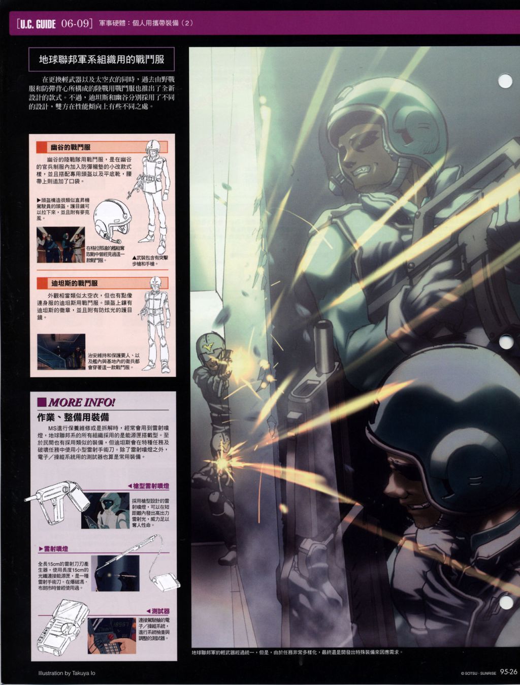 The Official Gundam Fact File韩漫全集-第91-100期合集无删减无遮挡章节图片 