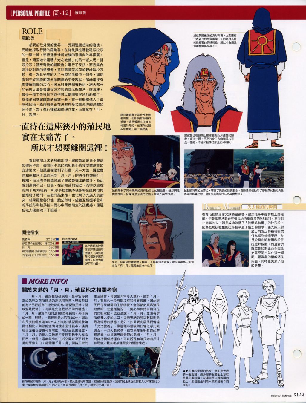 The Official Gundam Fact File韩漫全集-第91-100期合集无删减无遮挡章节图片 