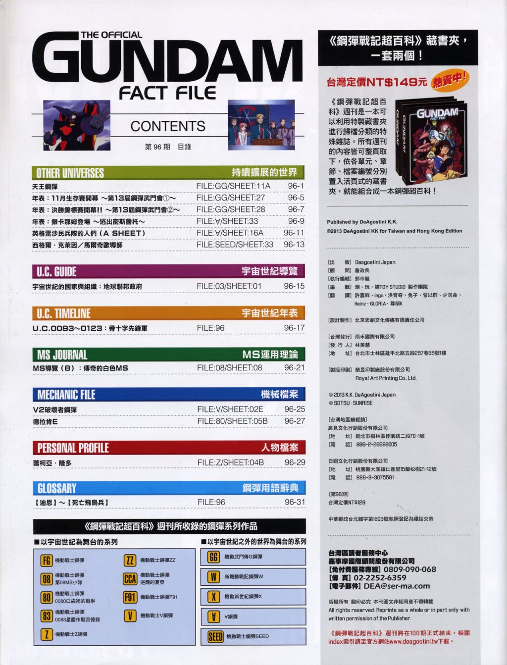 The Official Gundam Fact File韩漫全集-第91-100期合集无删减无遮挡章节图片 