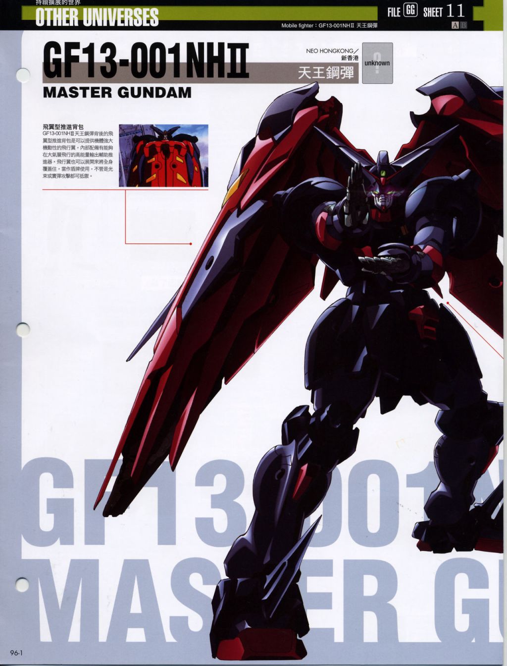 The Official Gundam Fact File韩漫全集-第91-100期合集无删减无遮挡章节图片 