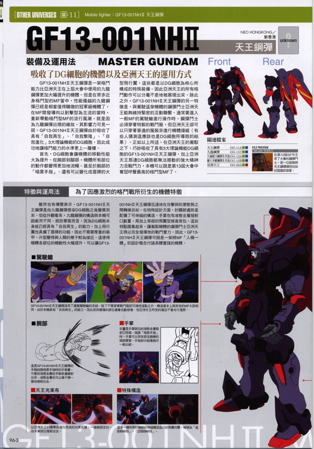 The Official Gundam Fact File韩漫全集-第91-100期合集无删减无遮挡章节图片 