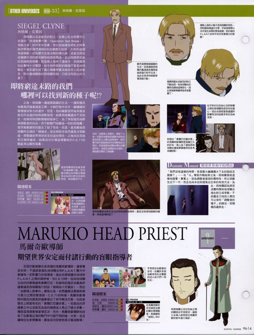 The Official Gundam Fact File韩漫全集-第91-100期合集无删减无遮挡章节图片 