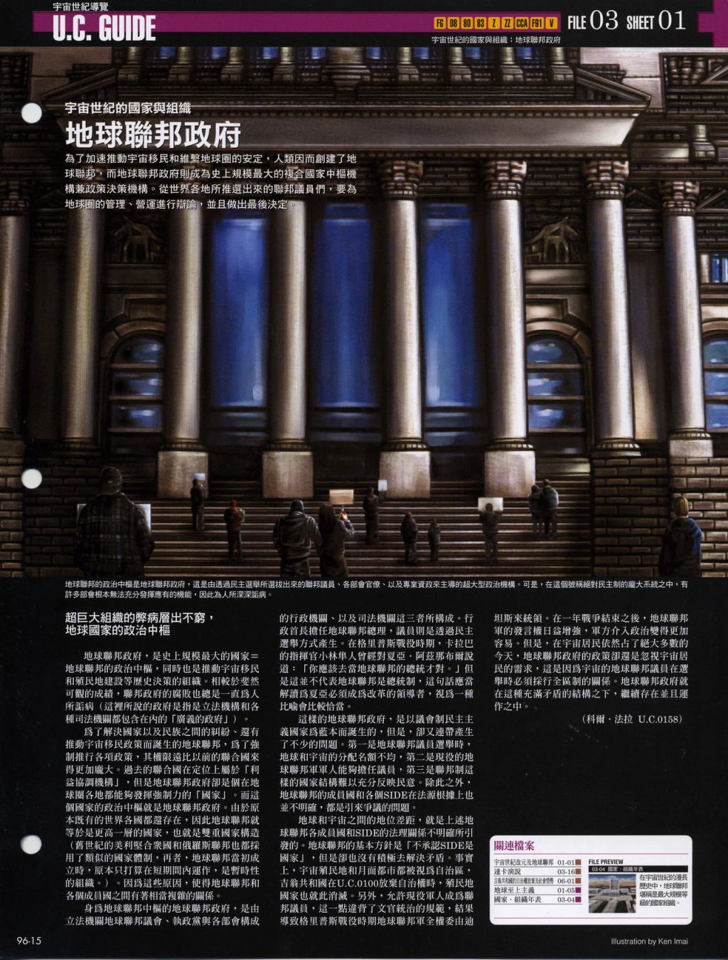 The Official Gundam Fact File韩漫全集-第91-100期合集无删减无遮挡章节图片 