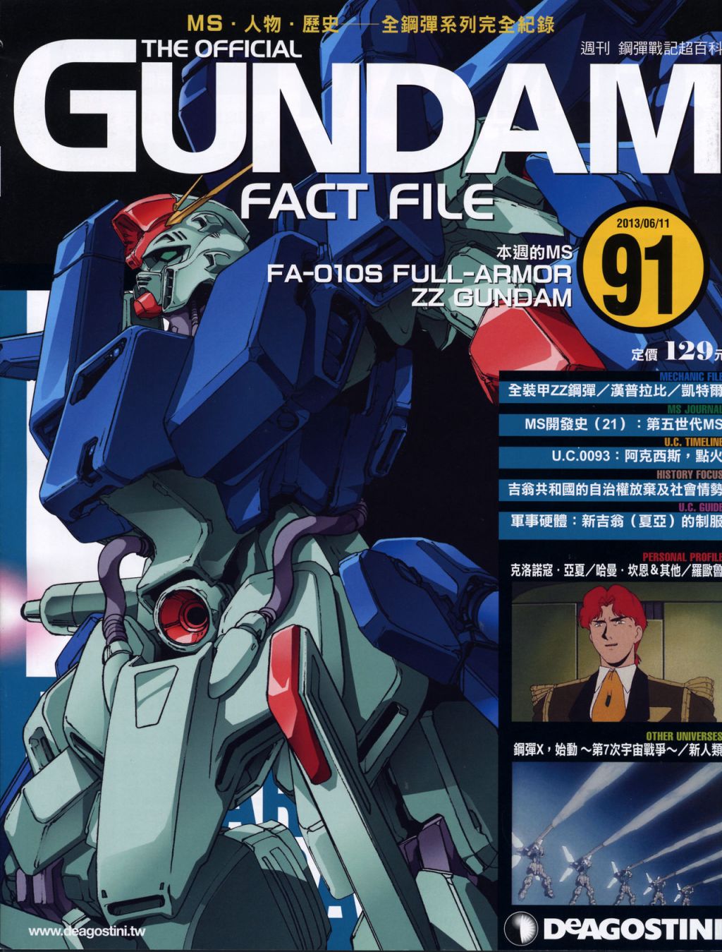 The Official Gundam Fact File韩漫全集-第91-100期合集无删减无遮挡章节图片 