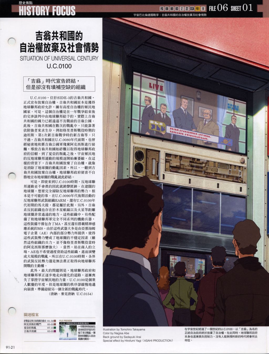 The Official Gundam Fact File韩漫全集-第91-100期合集无删减无遮挡章节图片 