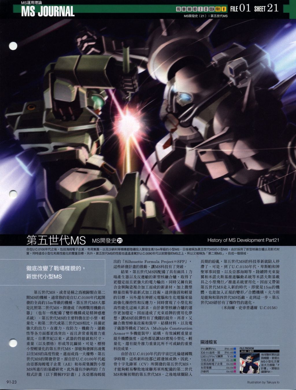 The Official Gundam Fact File韩漫全集-第91-100期合集无删减无遮挡章节图片 