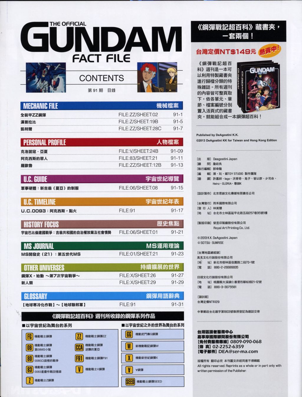 The Official Gundam Fact File韩漫全集-第91-100期合集无删减无遮挡章节图片 