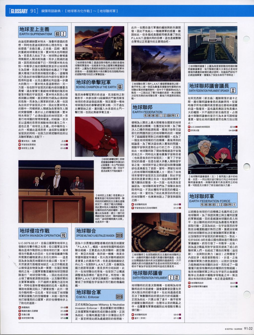 The Official Gundam Fact File韩漫全集-第91-100期合集无删减无遮挡章节图片 