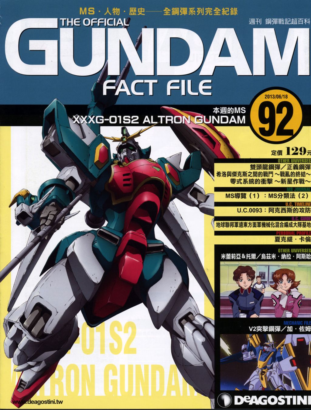 The Official Gundam Fact File韩漫全集-第91-100期合集无删减无遮挡章节图片 