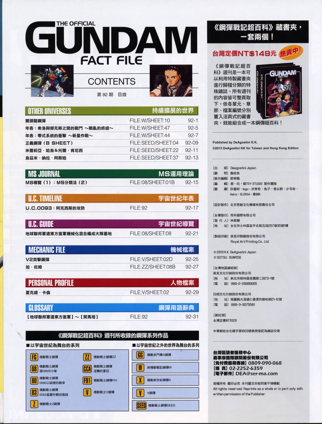 The Official Gundam Fact File韩漫全集-第91-100期合集无删减无遮挡章节图片 