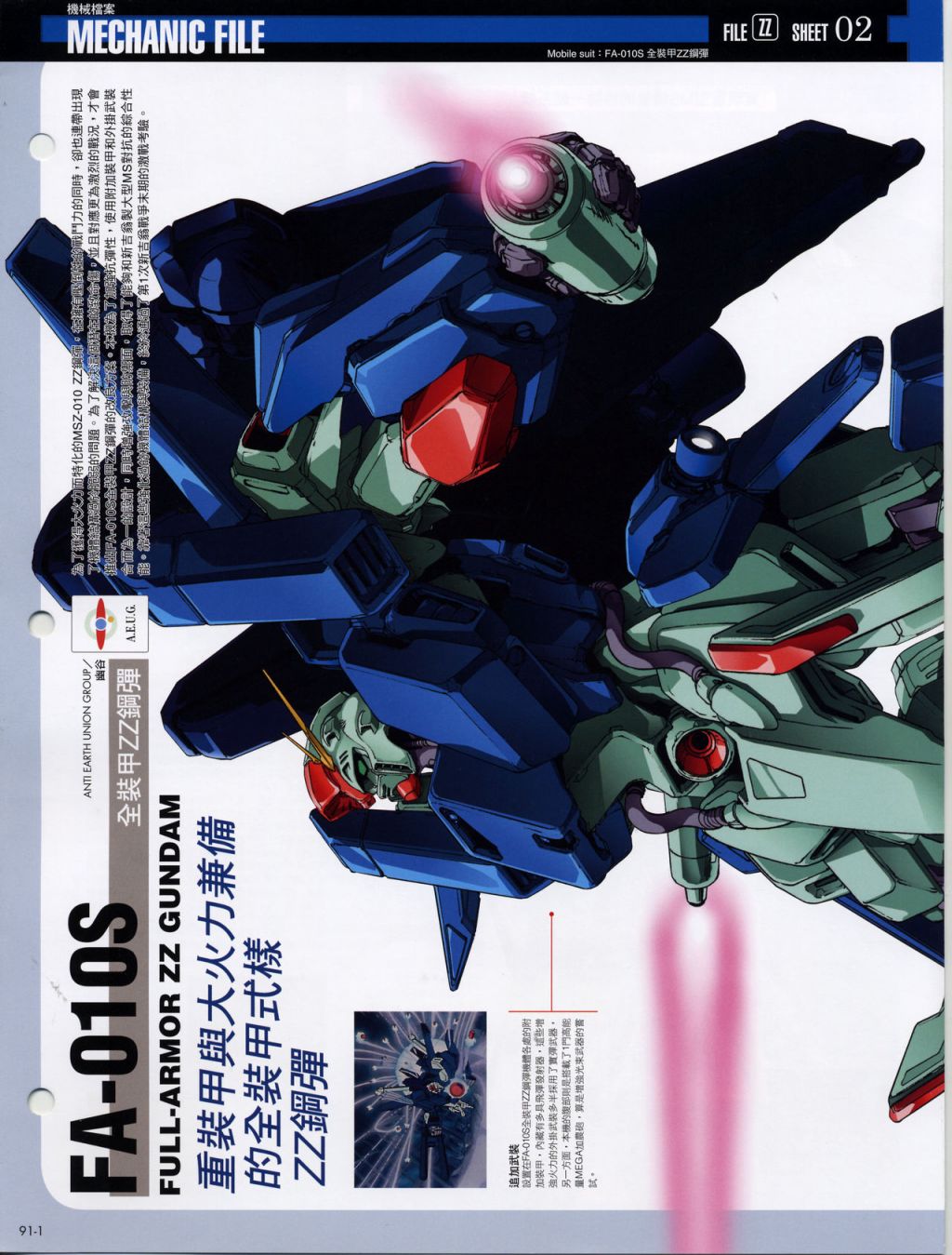 The Official Gundam Fact File韩漫全集-第91-100期合集无删减无遮挡章节图片 