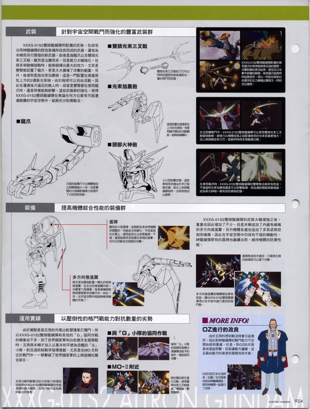 The Official Gundam Fact File韩漫全集-第91-100期合集无删减无遮挡章节图片 