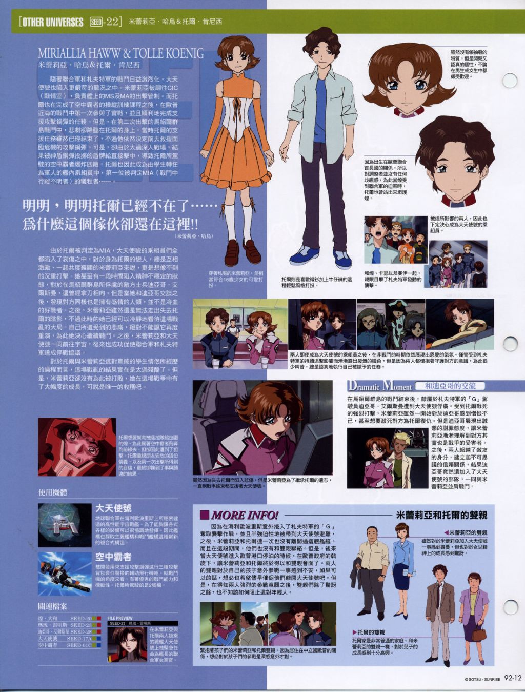 The Official Gundam Fact File韩漫全集-第91-100期合集无删减无遮挡章节图片 