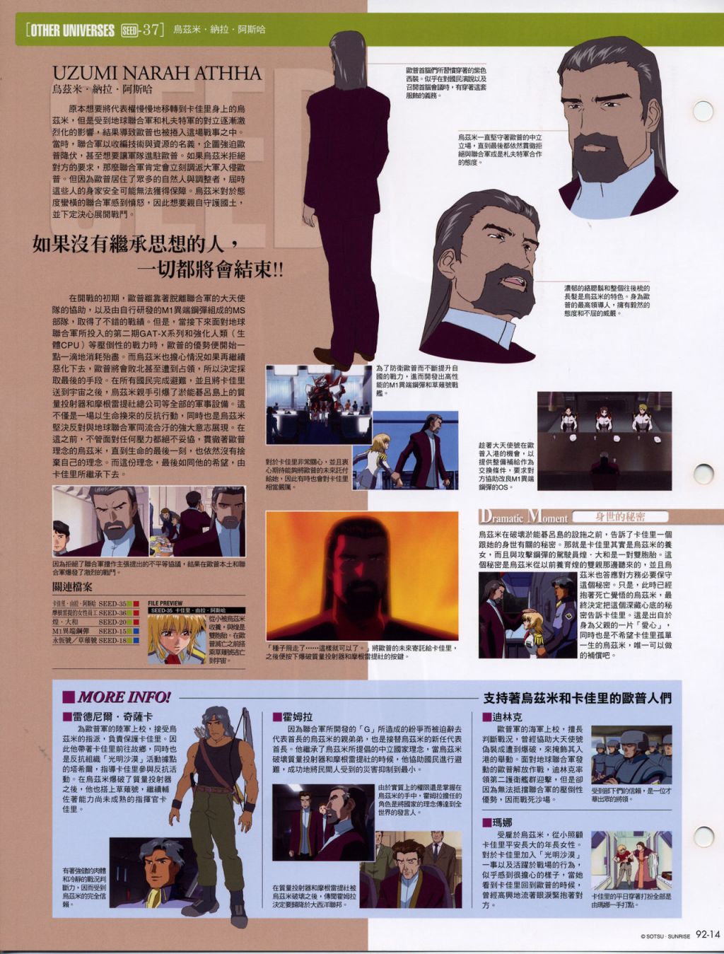 The Official Gundam Fact File韩漫全集-第91-100期合集无删减无遮挡章节图片 