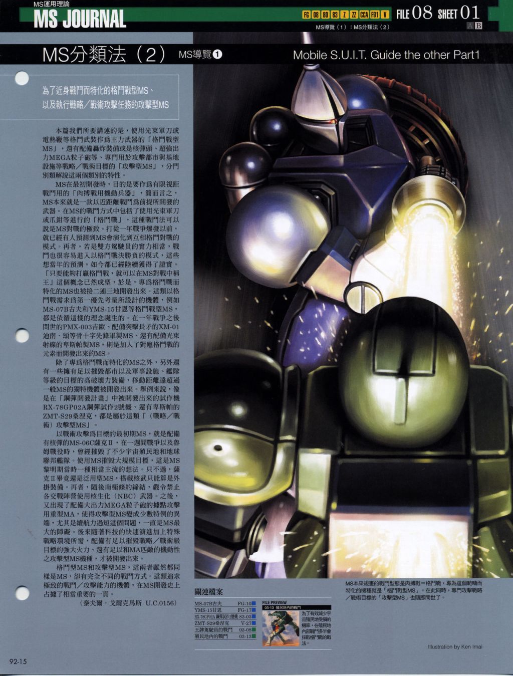 The Official Gundam Fact File韩漫全集-第91-100期合集无删减无遮挡章节图片 