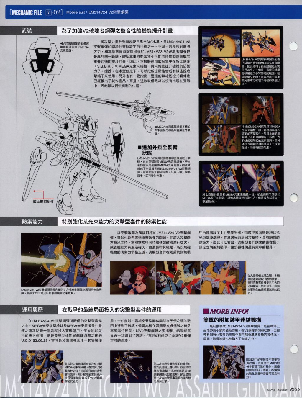 The Official Gundam Fact File韩漫全集-第91-100期合集无删减无遮挡章节图片 