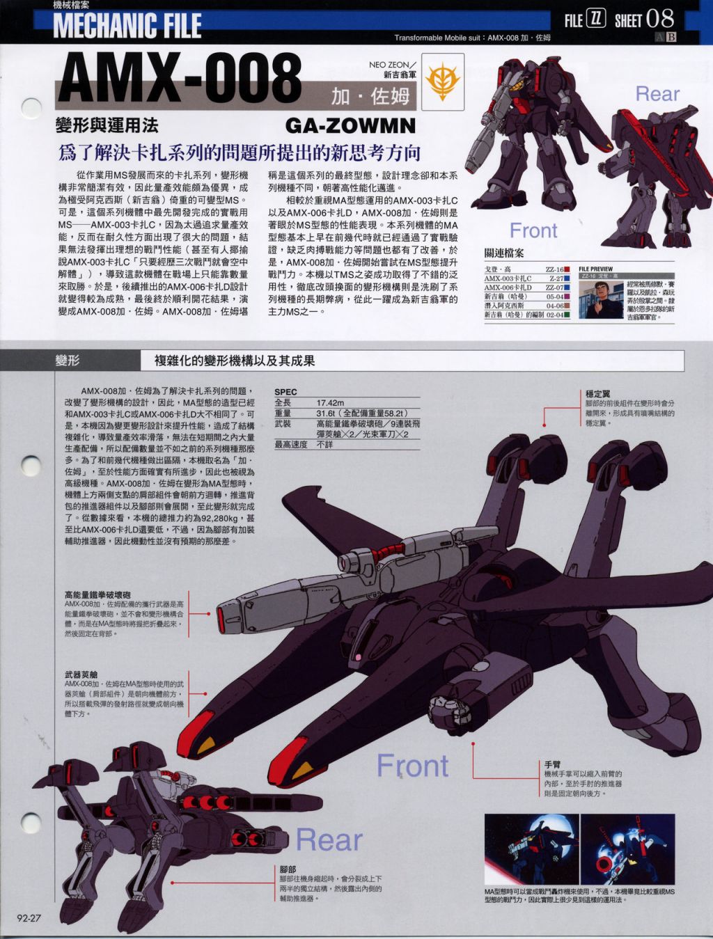 The Official Gundam Fact File韩漫全集-第91-100期合集无删减无遮挡章节图片 