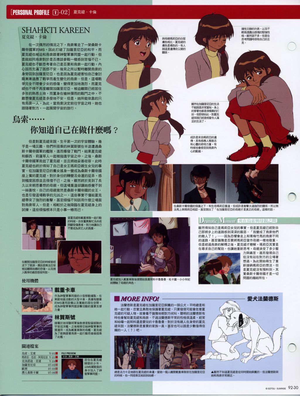 The Official Gundam Fact File韩漫全集-第91-100期合集无删减无遮挡章节图片 