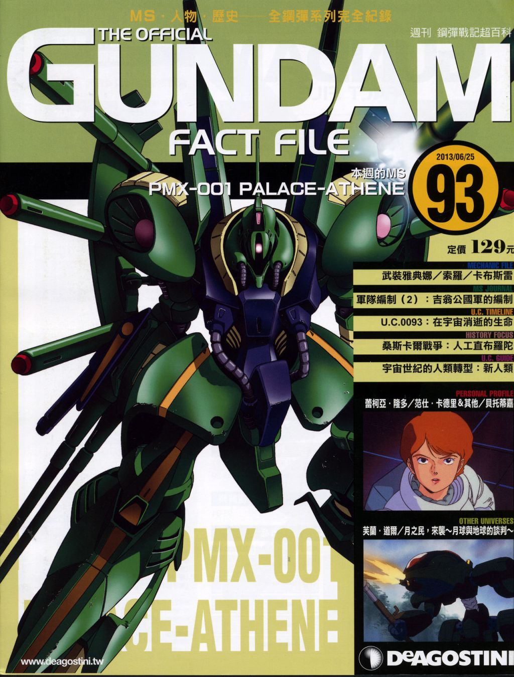 The Official Gundam Fact File韩漫全集-第91-100期合集无删减无遮挡章节图片 