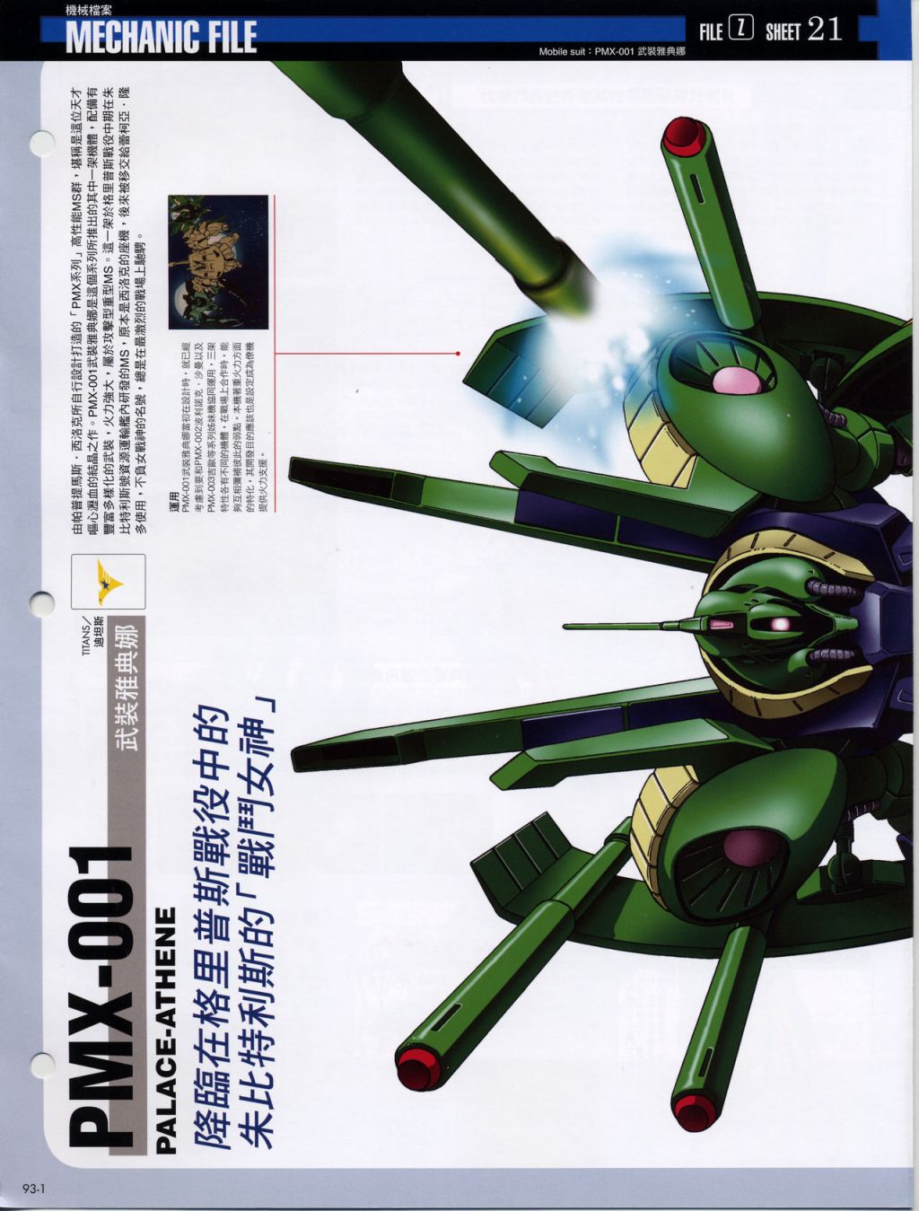 The Official Gundam Fact File韩漫全集-第91-100期合集无删减无遮挡章节图片 