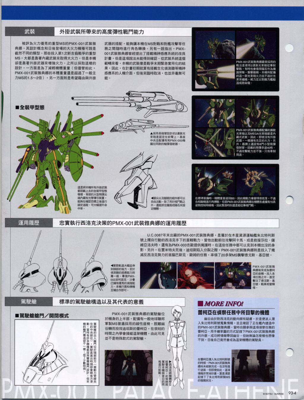 The Official Gundam Fact File韩漫全集-第91-100期合集无删减无遮挡章节图片 