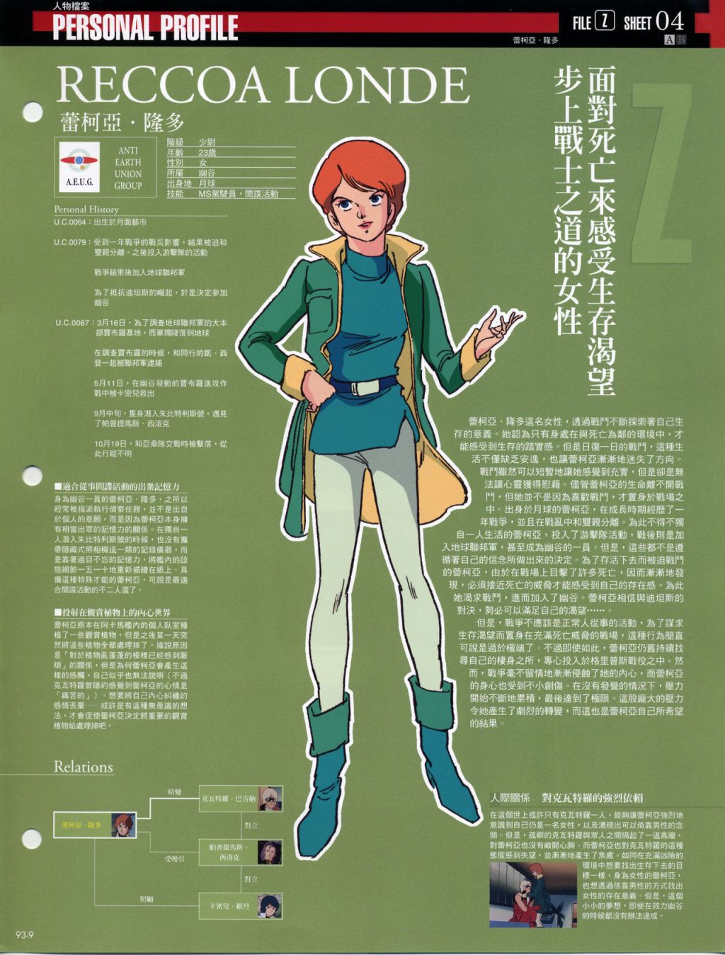 The Official Gundam Fact File韩漫全集-第91-100期合集无删减无遮挡章节图片 