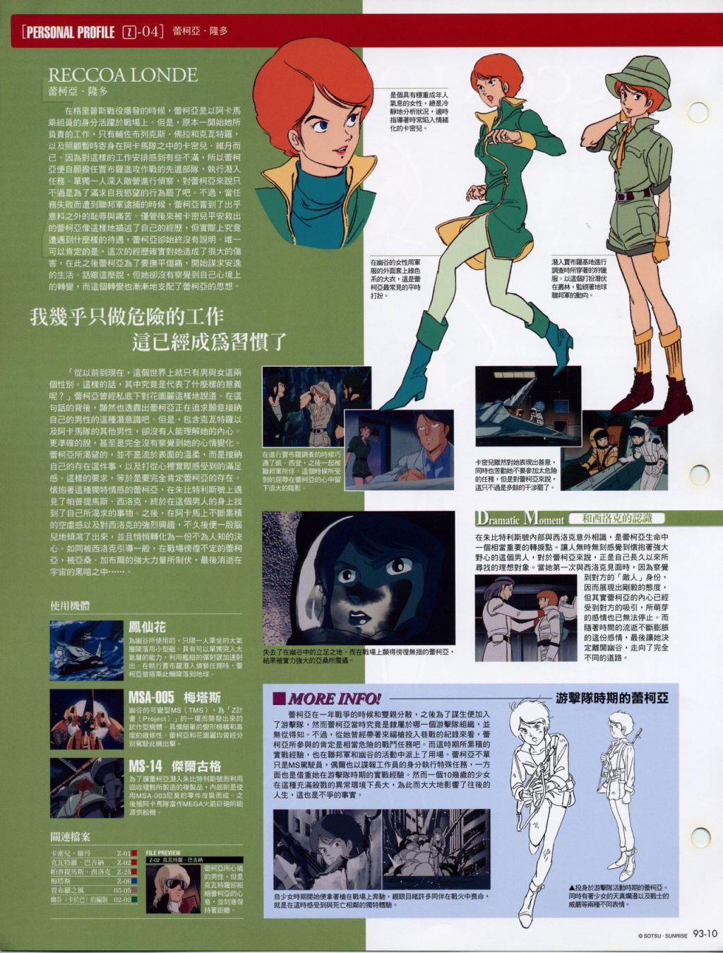 The Official Gundam Fact File韩漫全集-第91-100期合集无删减无遮挡章节图片 