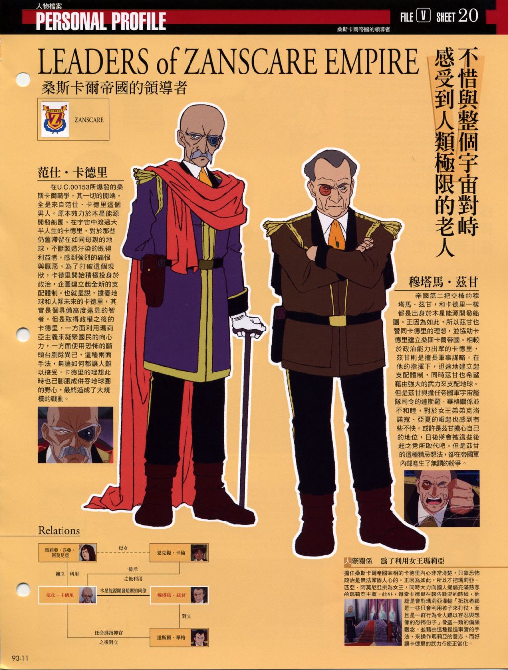 The Official Gundam Fact File韩漫全集-第91-100期合集无删减无遮挡章节图片 