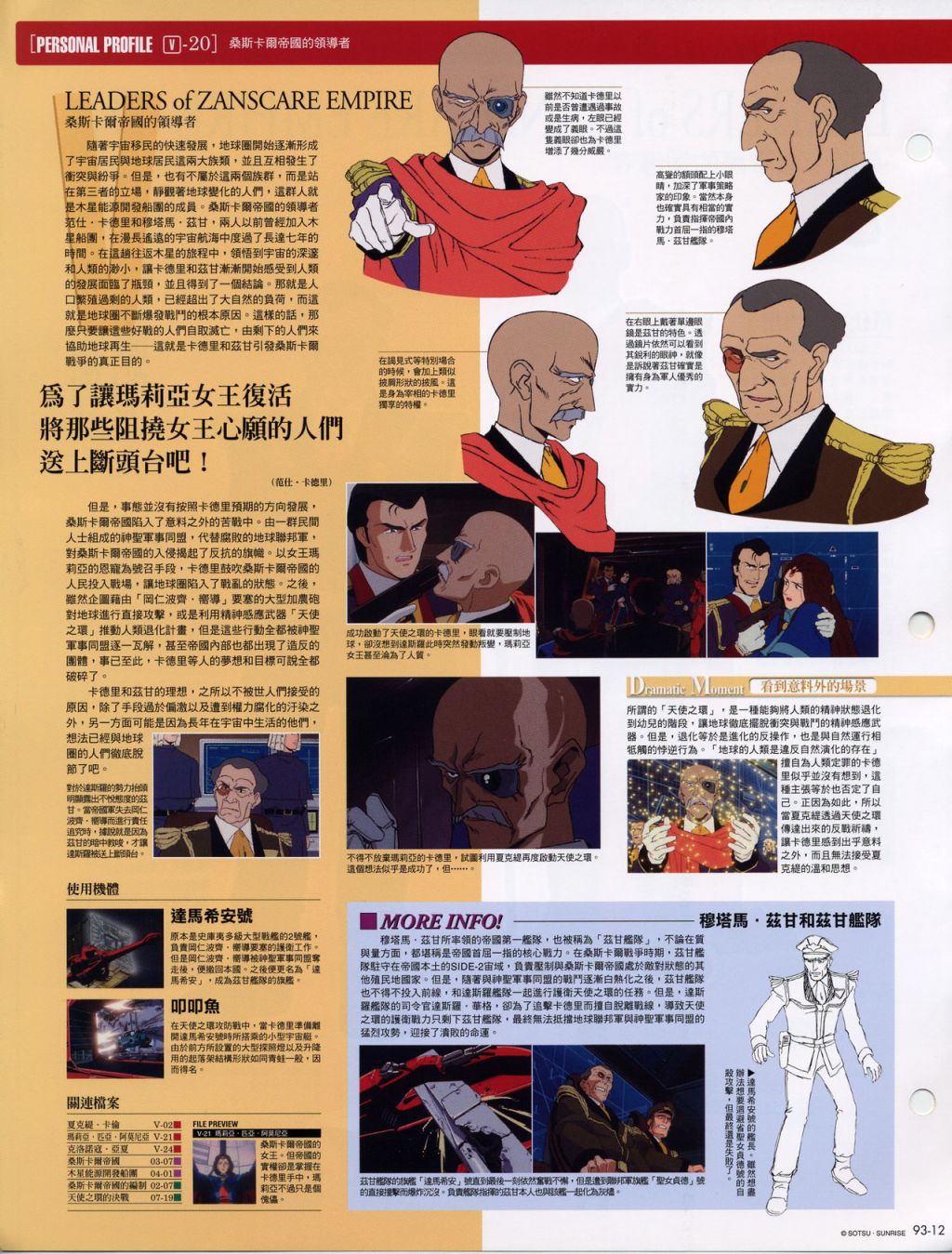 The Official Gundam Fact File韩漫全集-第91-100期合集无删减无遮挡章节图片 
