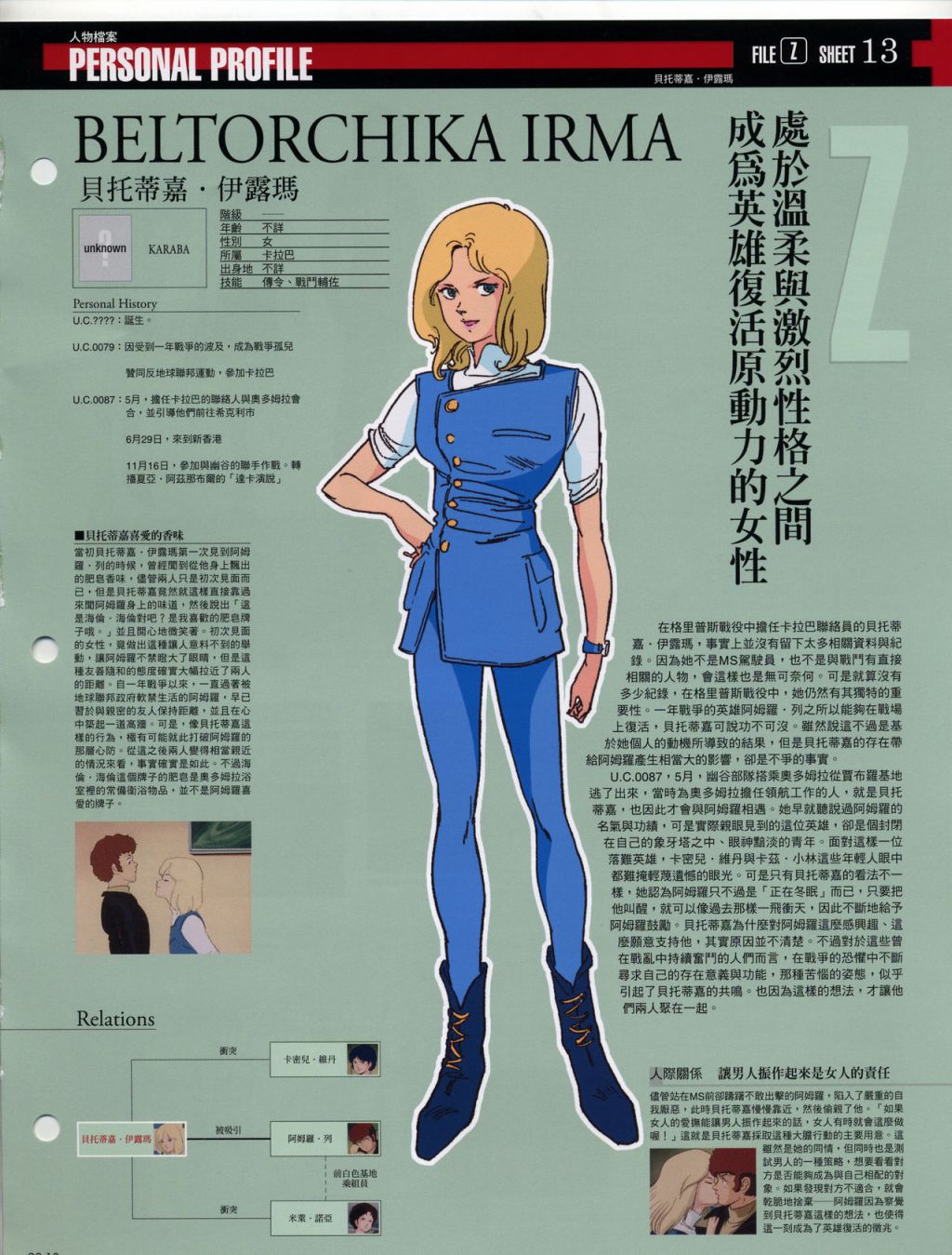 The Official Gundam Fact File韩漫全集-第91-100期合集无删减无遮挡章节图片 