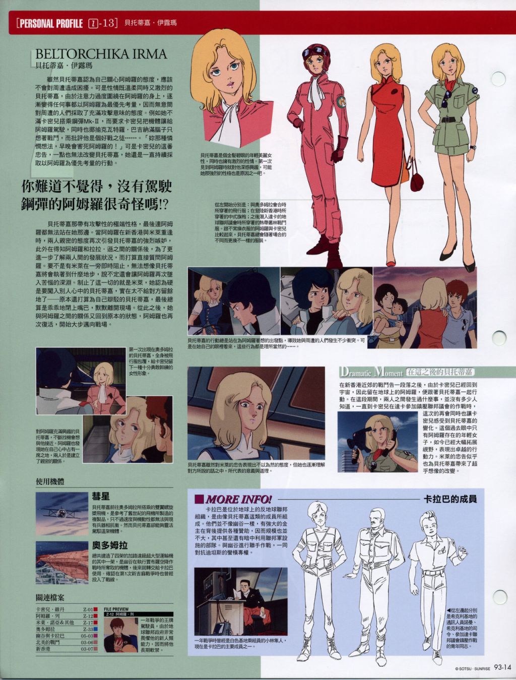 The Official Gundam Fact File韩漫全集-第91-100期合集无删减无遮挡章节图片 