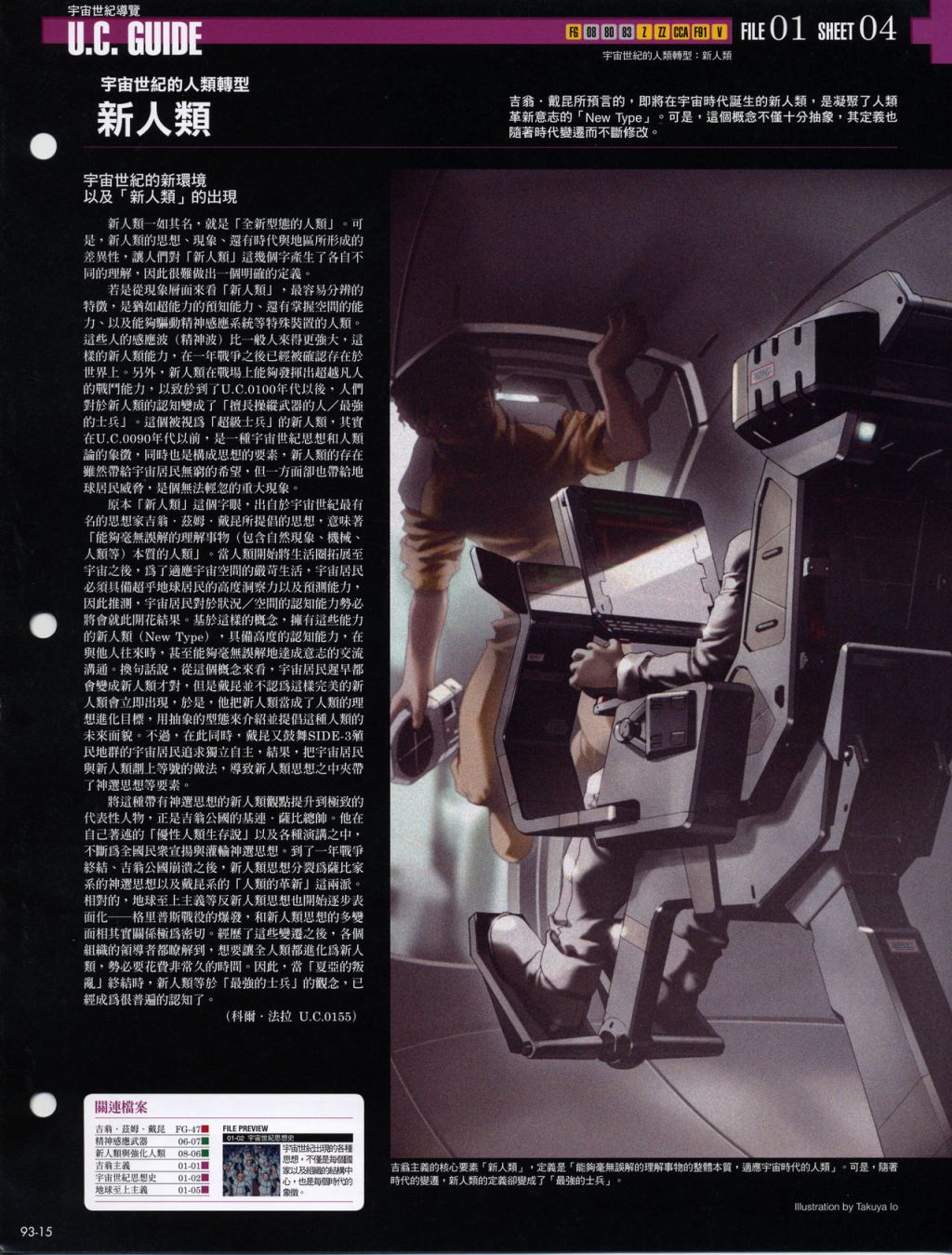 The Official Gundam Fact File韩漫全集-第91-100期合集无删减无遮挡章节图片 