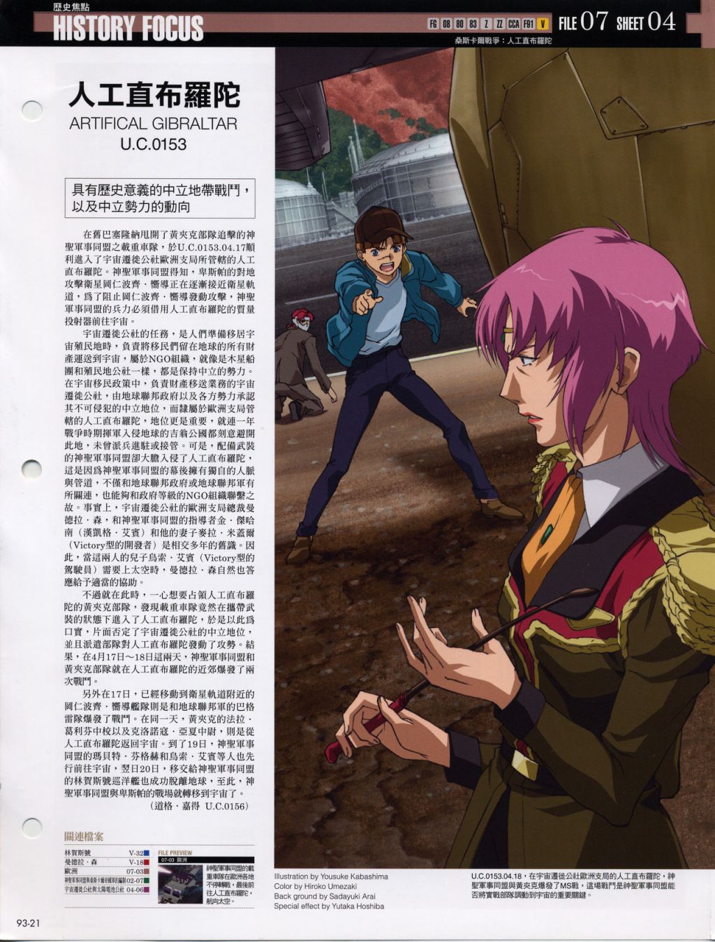 The Official Gundam Fact File韩漫全集-第91-100期合集无删减无遮挡章节图片 