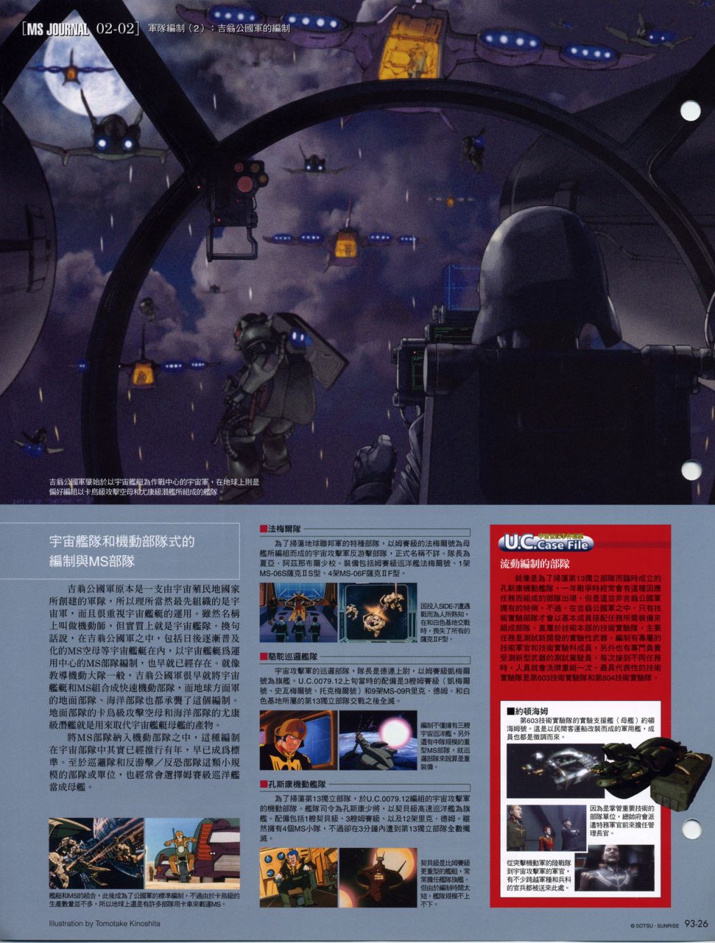 The Official Gundam Fact File韩漫全集-第91-100期合集无删减无遮挡章节图片 