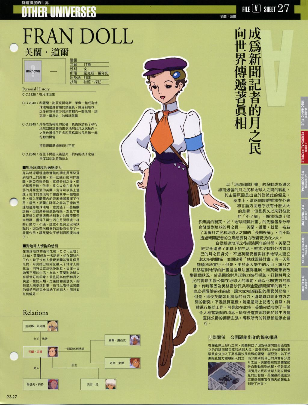 The Official Gundam Fact File韩漫全集-第91-100期合集无删减无遮挡章节图片 