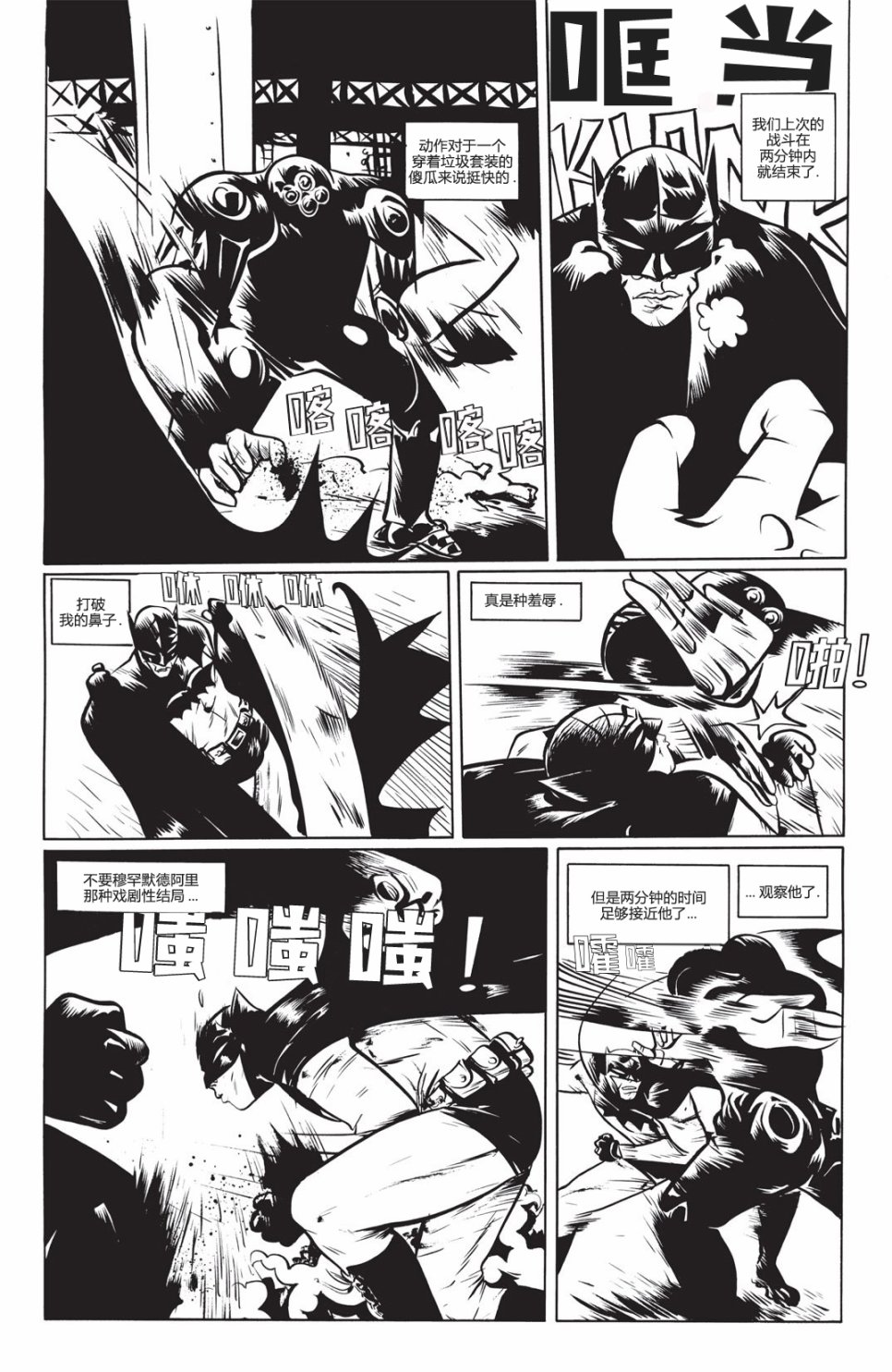 蝙蝠侠：高谭骑士韩漫全集-第03卷无删减无遮挡章节图片 