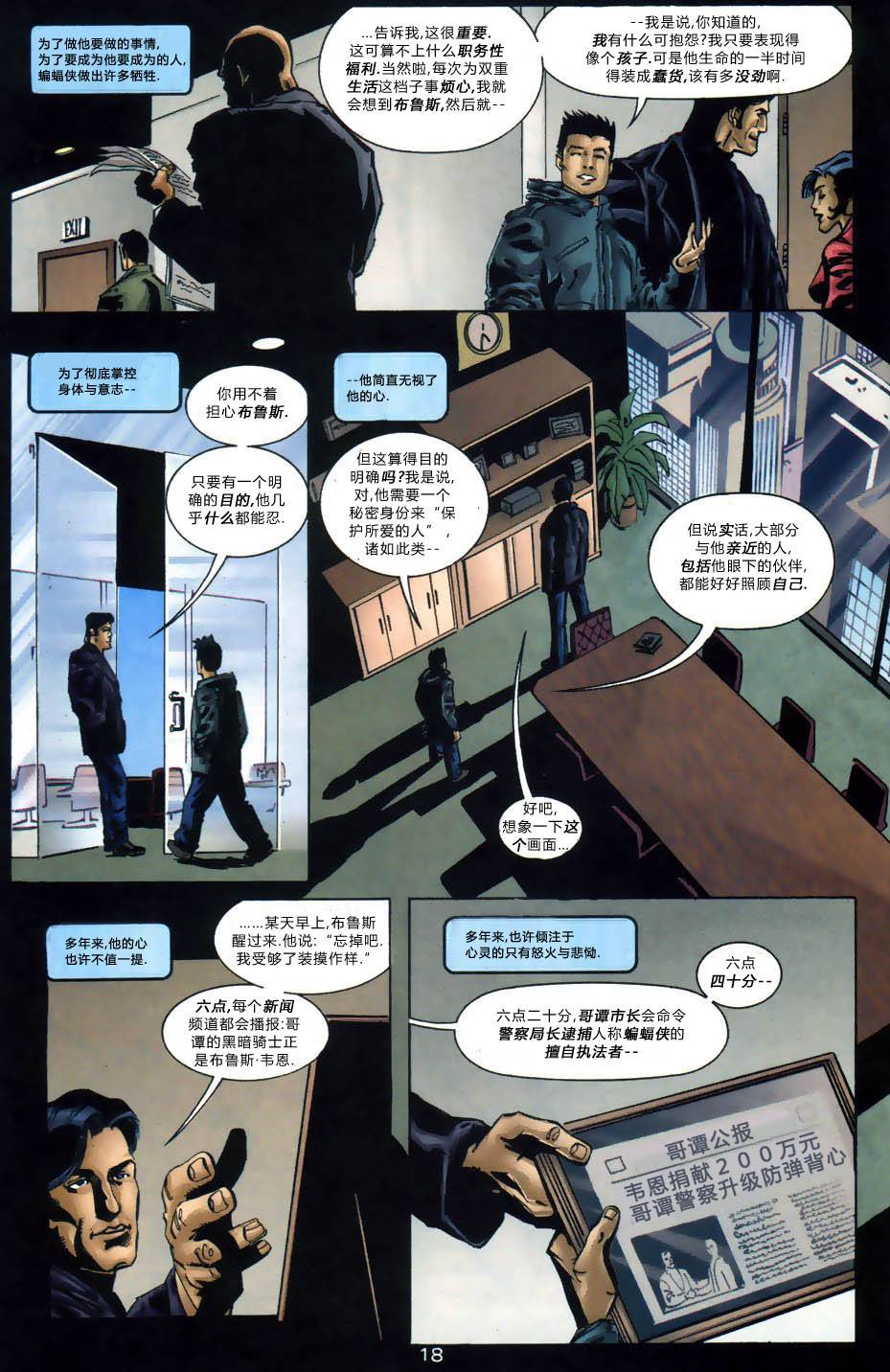 蝙蝠侠：高谭骑士韩漫全集-第08卷无删减无遮挡章节图片 