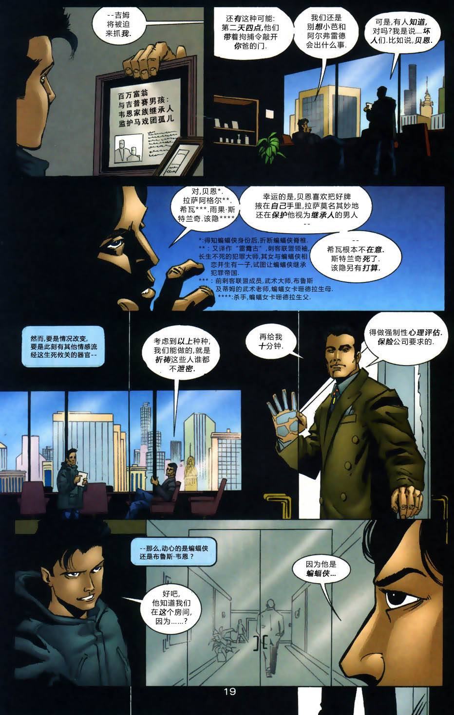 蝙蝠侠：高谭骑士韩漫全集-第08卷无删减无遮挡章节图片 