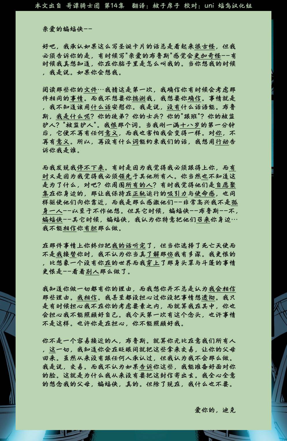 蝙蝠侠：高谭骑士韩漫全集-第14卷无删减无遮挡章节图片 