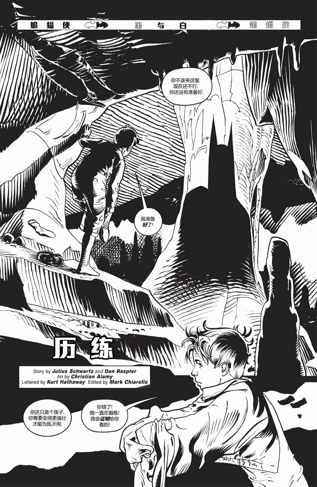 蝙蝠侠：高谭骑士韩漫全集-第20卷无删减无遮挡章节图片 