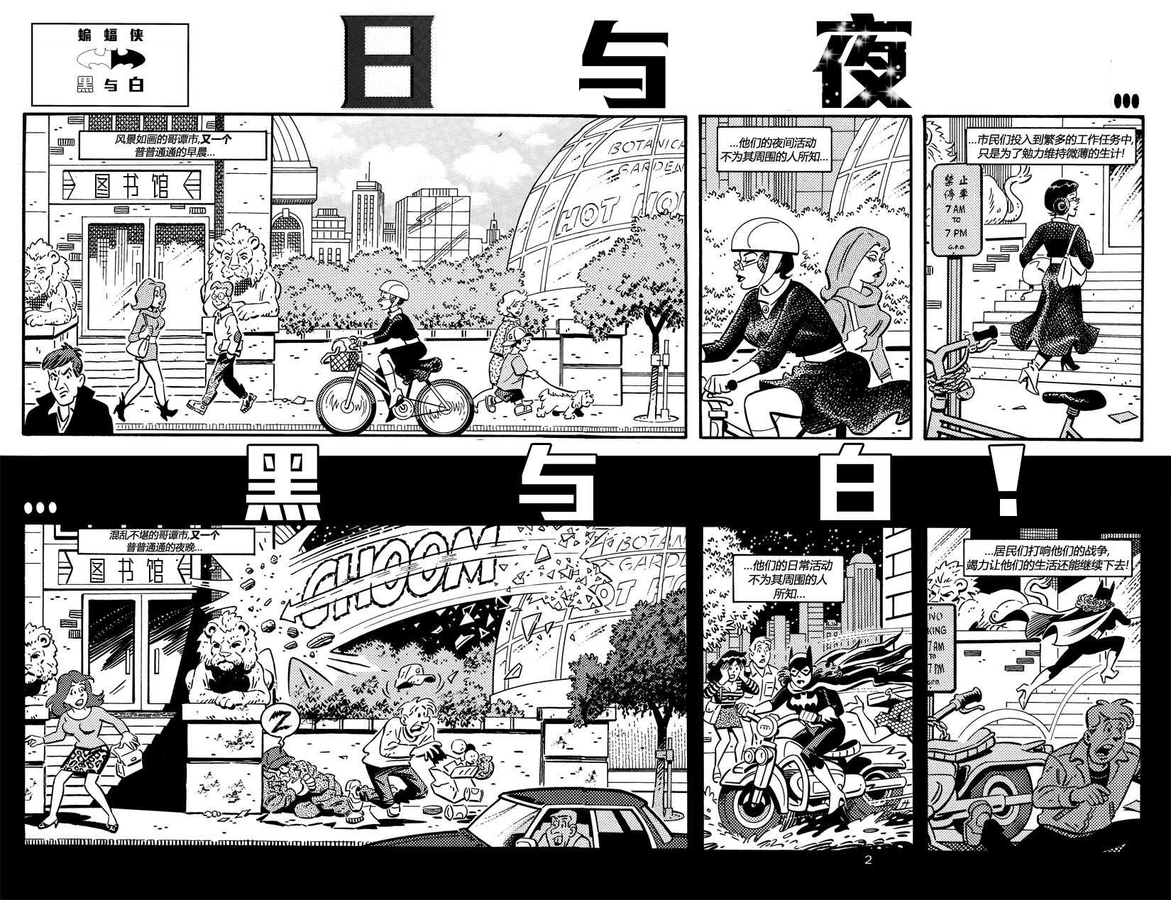 蝙蝠侠：高谭骑士韩漫全集-第21卷无删减无遮挡章节图片 