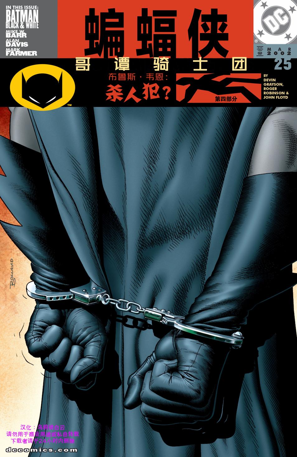 蝙蝠侠：高谭骑士韩漫全集-第25卷无删减无遮挡章节图片 