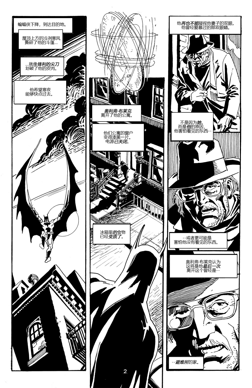 蝙蝠侠：高谭骑士韩漫全集-第28卷无删减无遮挡章节图片 